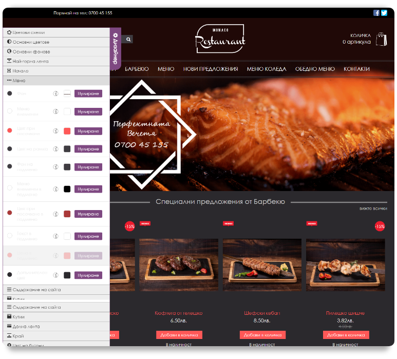Онлайн ресторанти съвместими с модул дизайнер