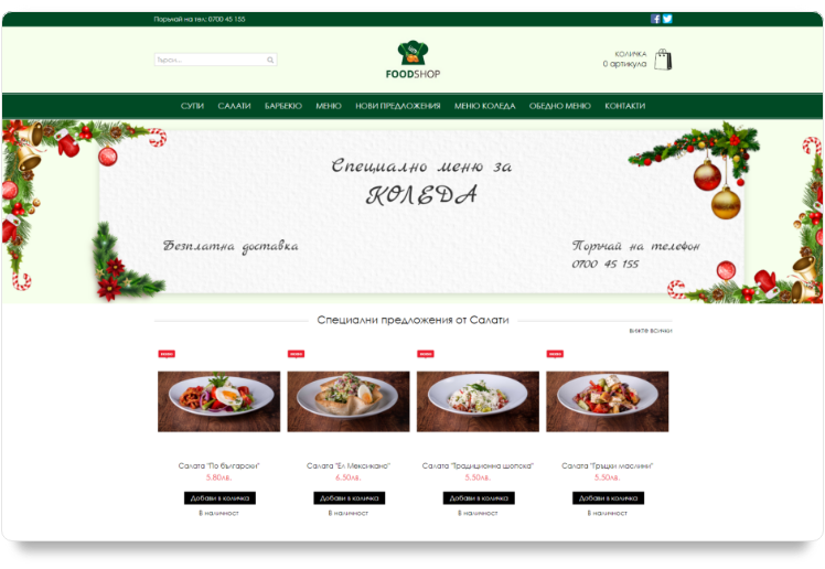 Food Shop - Онлайн ресторант